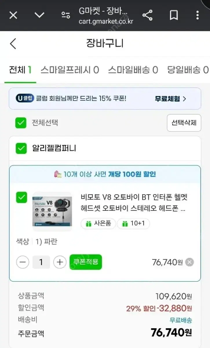 비모토v8 블루투스 새상품